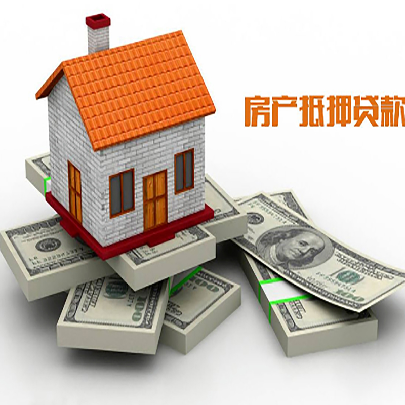隆广镇房子抵押贷款利率