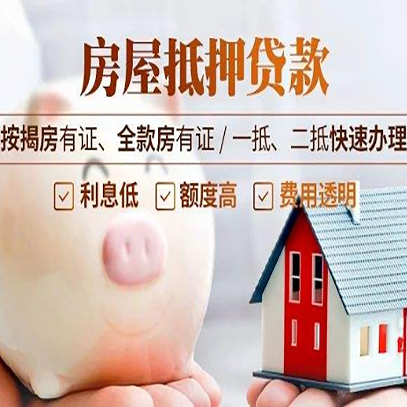 隆广镇重庆房屋抵押贷款申请条件