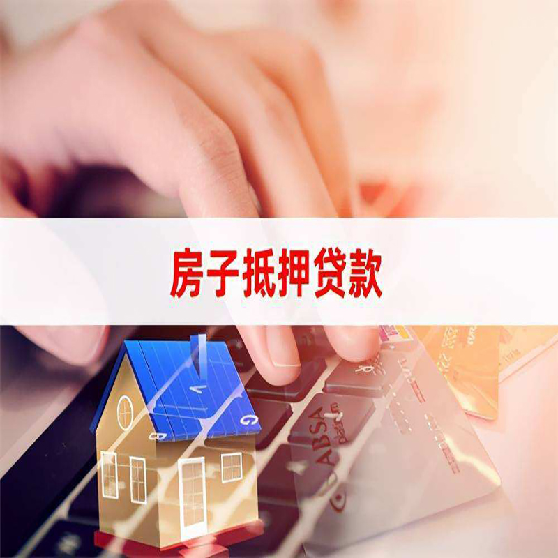 隆广镇重庆房产抵押贷款办理的流程