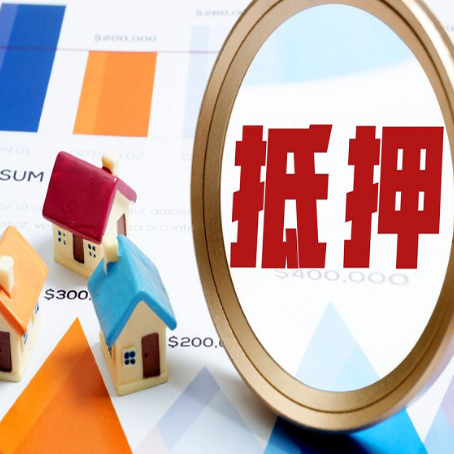 隆广镇房产抵押贷款的流程是什么?