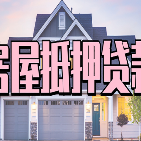 隆广镇贷款中介公司新渝启服多久可以放