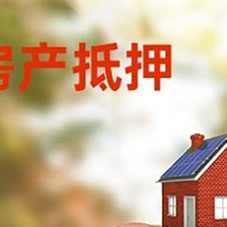 隆广镇抵押贷款用什么抵押物?