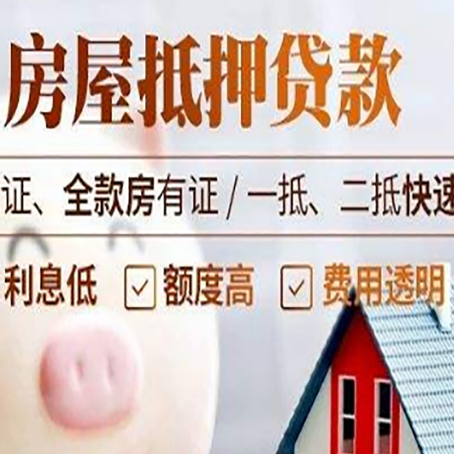 隆广镇房产抵押贷款有哪些手续费?